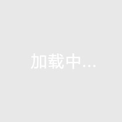 君豪·绿园